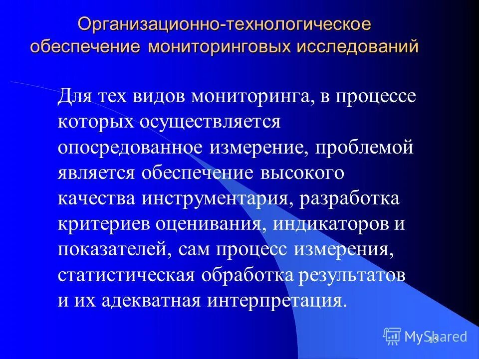 производственно-технологическая деятельность. процесс обеспечения качества. нормативно-техническое обеспечение это. степень участия в проекте. документы по метрологическому обеспечению.