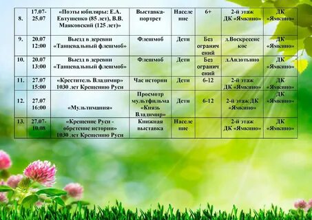 План работы дк на ноябрь 2024