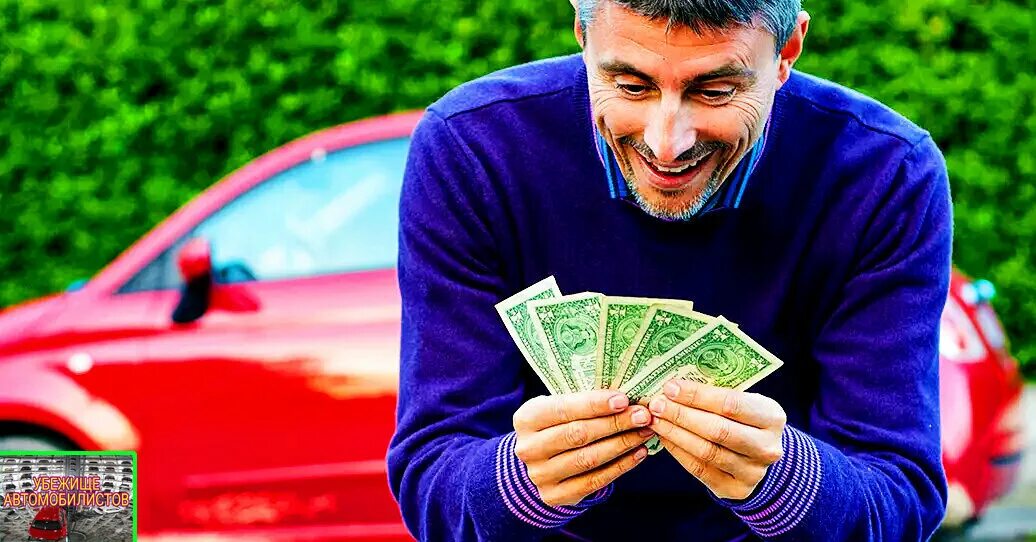 Мошенник автомобиль. Продать автомобиль перекупам. Реклама переоформление автомобиля. Накопить на машину. Продать автомобиль перекупам.