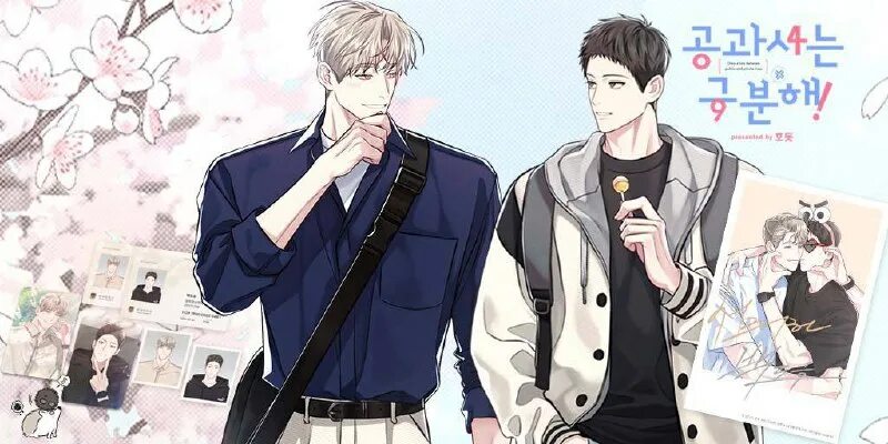 Между личным и публичным манхва. Квон сехëк. Манхва между личным и публичным. Элай риглоу. Квон сехек и хамин.