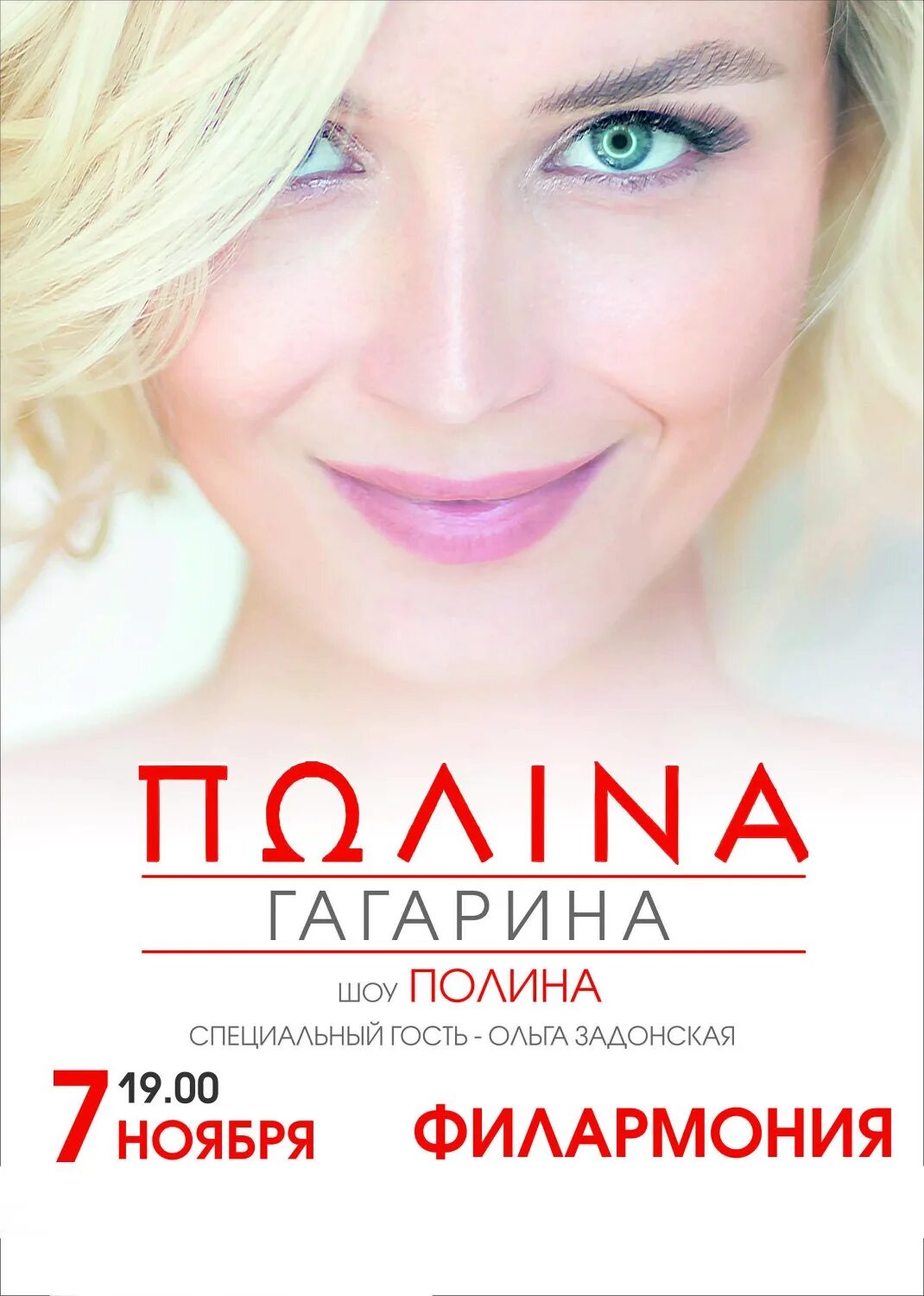 Гагарина вчера клип. Полина гагарина вчера 2021. Гагарина вчера. Гагарина вчера. Полина гагарина премия 2021.