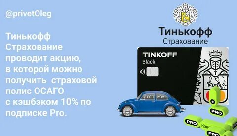 Тинькофф зеленая карта на автомобиль