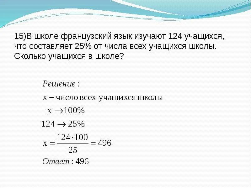 Презентация решение задач на проценты 6 класс. Задачи на проценты 6 класс самостоятельная. задачи на проценты 6 класс тренажер. тренажер по математике задачи на проценты. задачи на проценты 6 класс тренажер с решением.
