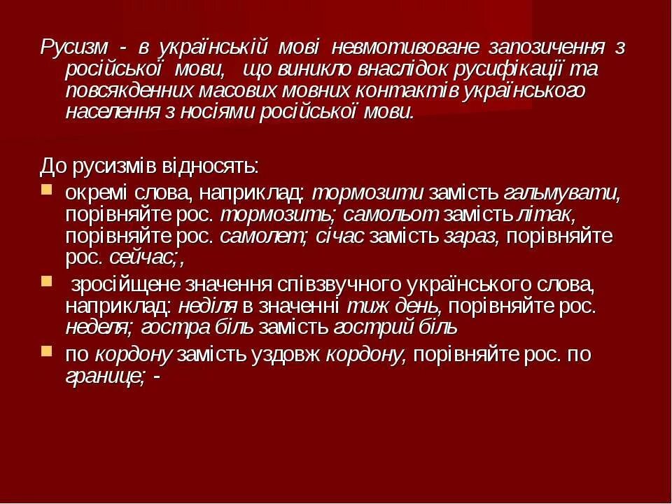 Русизм это. Русизм. русизм идеология. межа русизм. русизмы примеры.