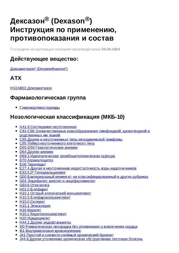 Дексазон. Дексазон капли для глаз. дексазон уколы. дексазон инструкция. дексазон действующее вещество.