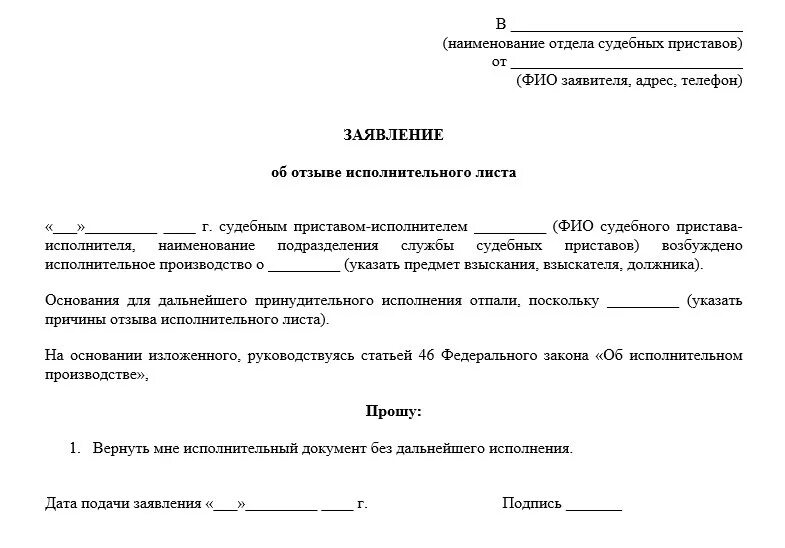 Арест счета алиментов. Образец заявления к исполнительному листу приставам. Заявление о смене пристава исполнителя по алиментам. Заявление судебному приставу о смене работы для алиментов. Заявление на отзыв исполнительного производства по алиментам.