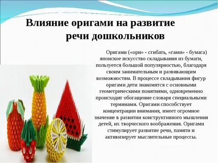 Программа оригами