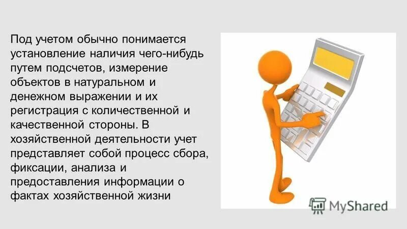 База рф криминал типы учета. Криминальное поведение примеры. Тип учета негатив криминал что. Схема криминалистических учетов. Требования к бухгалтерскому учету.