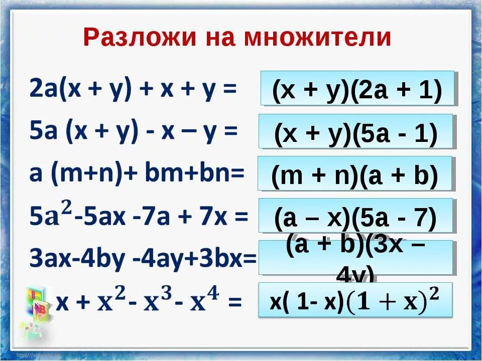 Как разложить на множители. Как разложить выражение на множители. Разложите на множители многочлен а3+а2+а+1. Разложить на множители 8 класс. 32 3 разложить