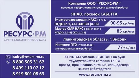 Гсп вакансии вахта