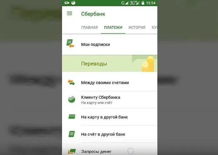 Сбербанк меню в приложении. Приложение Сбербанк. Скрытая карта приложение Сбербанк.