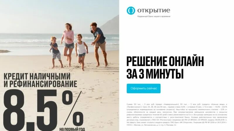 Открытие взять кредит наличными. Банк открытие кредит. Открытие взять кредит наличными. Банк открытие заявка на кредит. Открытие взять кредит наличными.