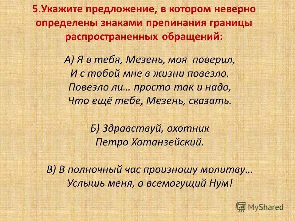 Укажите предложение с распространенным обращением. Распространенное обращение. Стихотворение с распространенными обращениями. Обращение в русском языке. Предложения с распространенными обращениями.