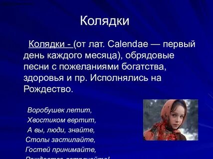 В какое время года исполнялись колядки