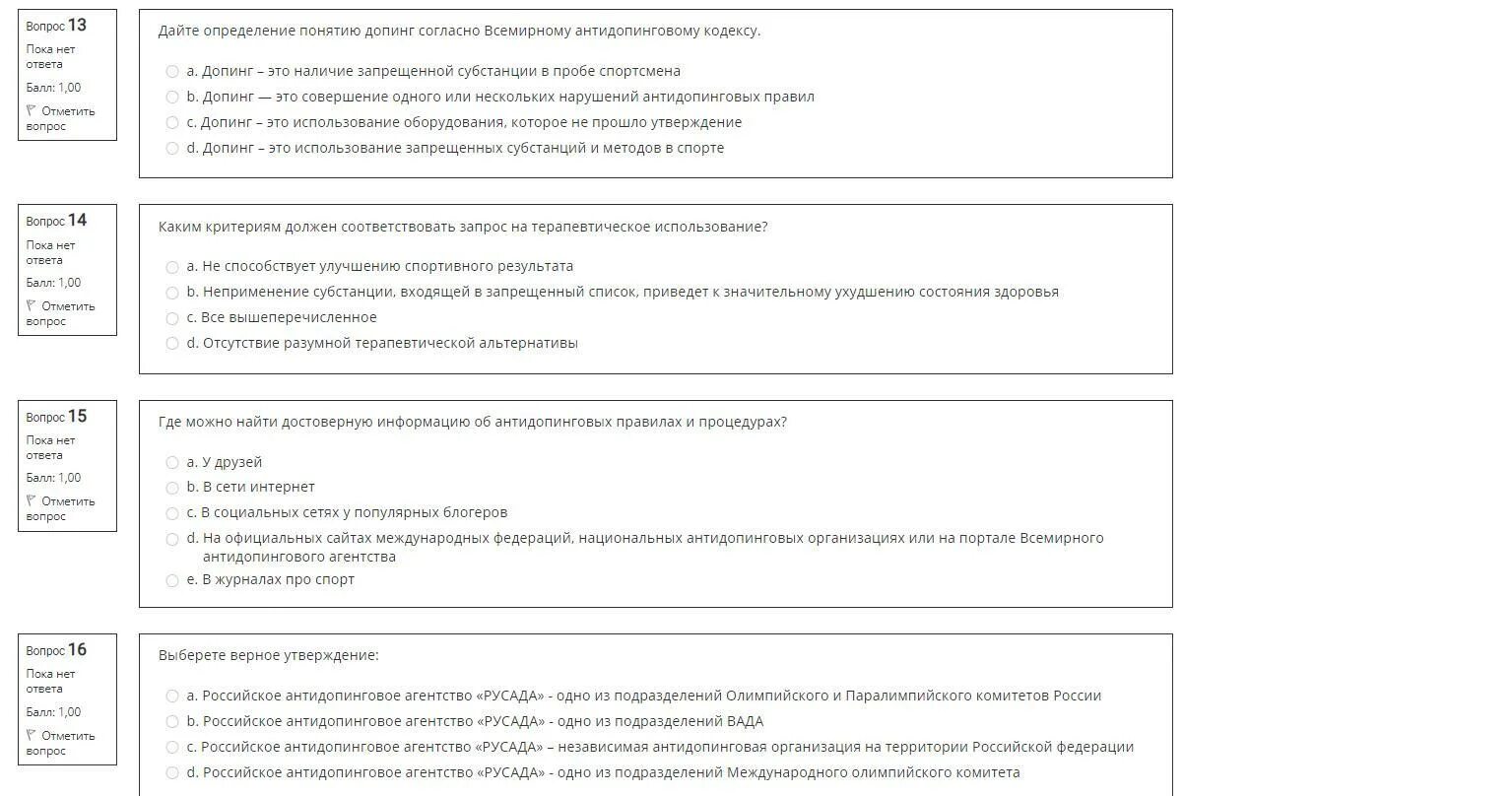 Ответ русада тест 2023. РУСАДА тестирование. Ответы на тестирование антидопинг. РУСАДА ответы на тест антидопинг. Ответы РУСАДА 2022 антидопинг.