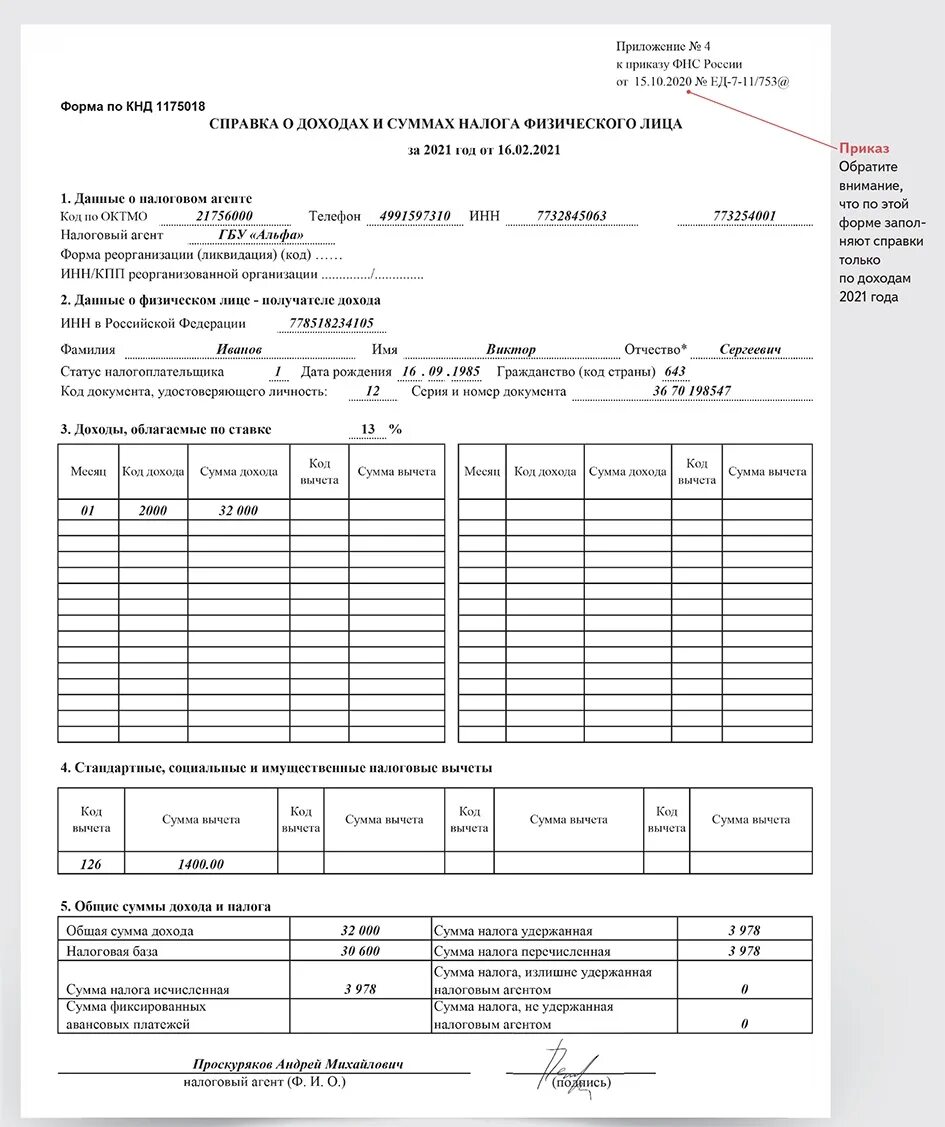 Форма по КНД 1175018. Справка из ФСС О доходах. Справка о доходах в свободной форме. Справка о доходах и суммах налогов что это.