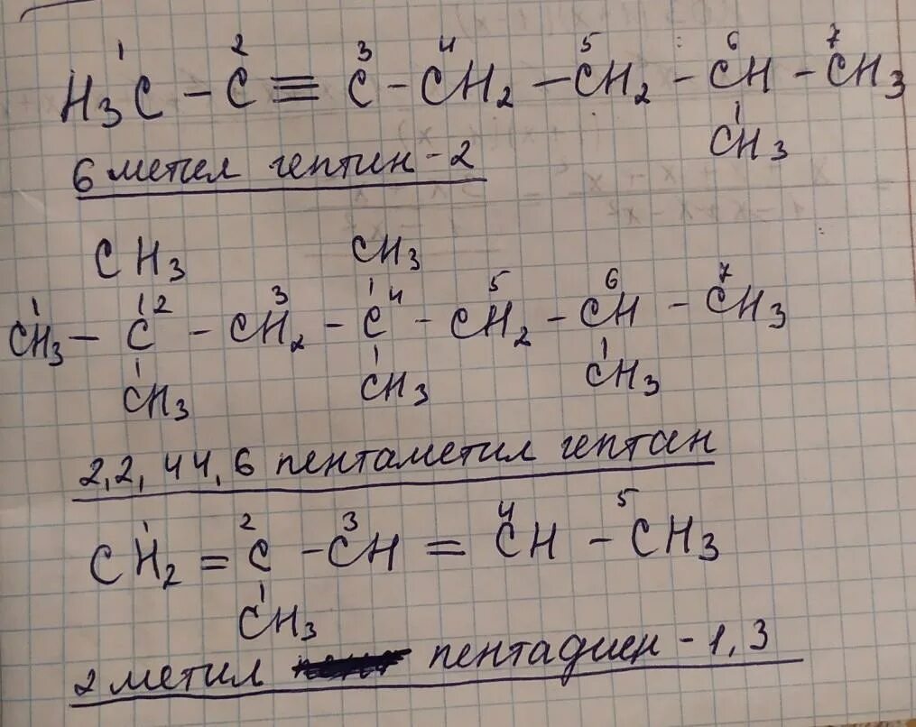Метилпентадиен 1.3. 2 Метилпентадиен 1.4. Формула 3-метилпентадиен-2,4. 2 Метилпентадиен 2.4. 5 Метилгексин 3.