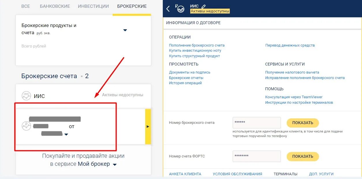 Как удалить инвестиции в тинькофф. Брокерский счет тинькофф. БКС инвестиции номер брокерского счета. Овернайт тинькофф что это. Отключить овернайт в БКС.