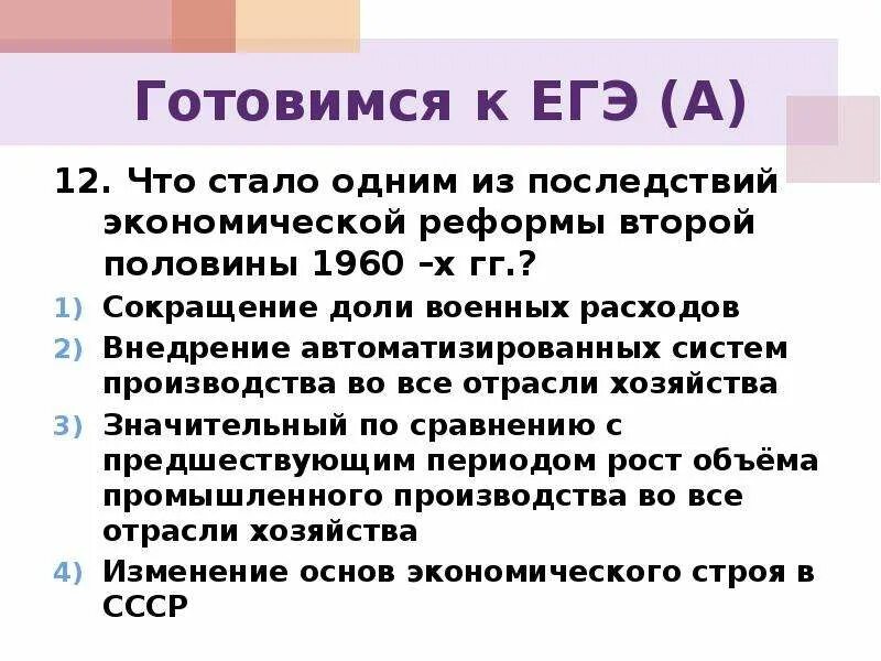 Экономические реформы 1960 годов ссср. Реформы второй половины 1960-х гг. Экономические реформы во второй половине 1960. Экономические реформы середины 1960-х. Экономические реформы середины 1960 это.