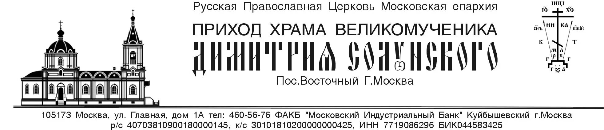 отдел по социальному служению челябинской епархии. приказ о создании комиссии о вакцинации. административный центр митрополичьего округа в алматы. прошение о почислении за штат. документы луки войно.