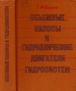 Башта гидропривод и гидромашины