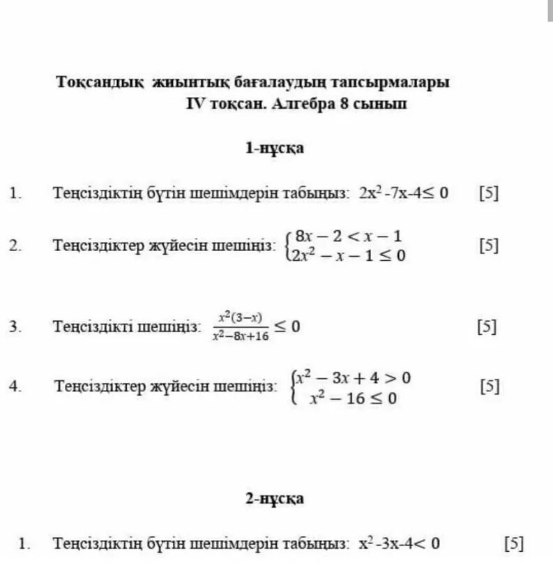 Сор алгебра 8 класс 3. 9 Сынып Алгебра тест. 8 Класс Алгебра 3 токсан бакылау.