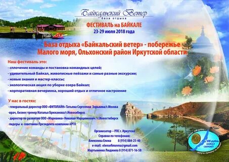 Рекламный лозунг для байкала