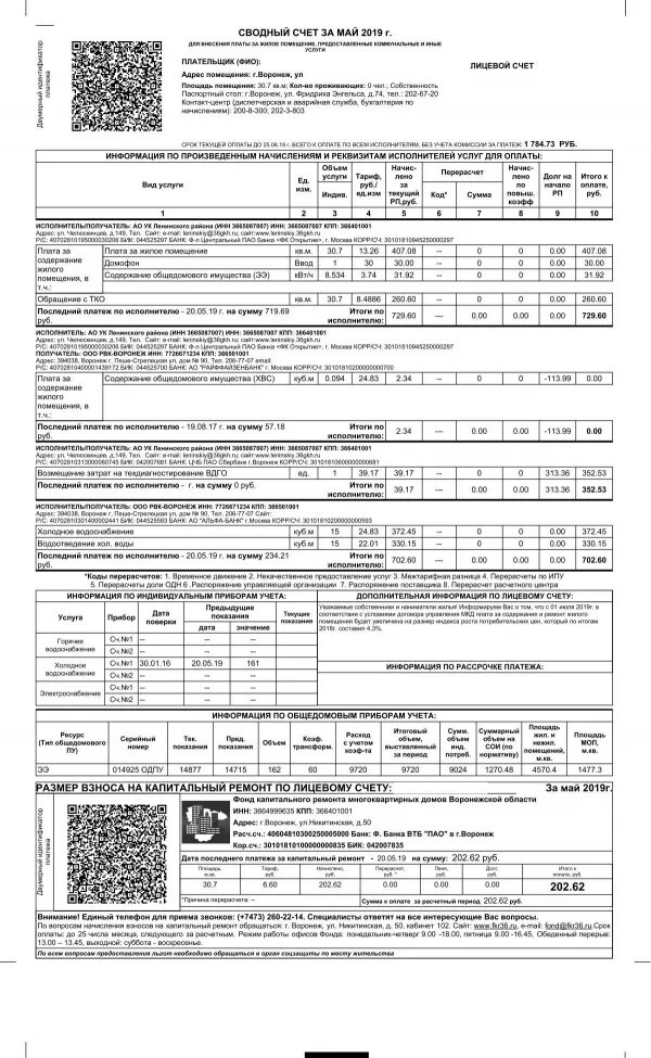 Сайт жкх воронежская область. Квитанция ЖКХ Воронеж. Квитанция ЕПСС Воронеж. Квитанция ЕПСС ЖКХ Воронеж. Платежная квитанция за коммунальные услуги.