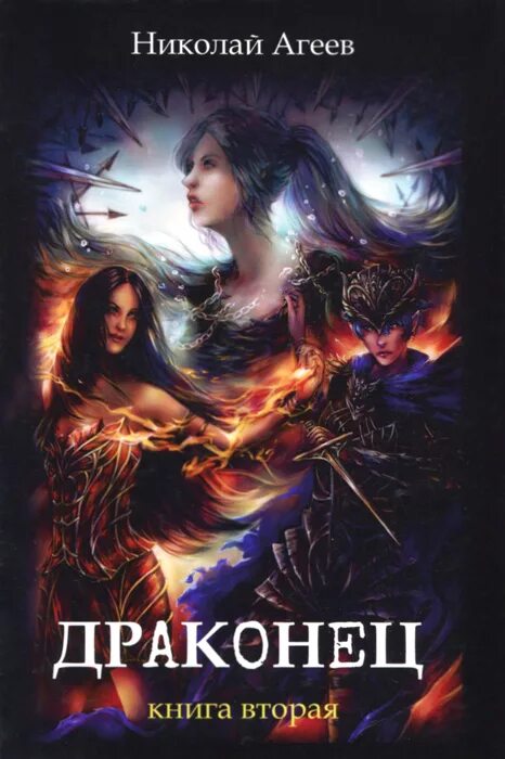 алентьев перевертыш 2. алентьев перевертыш 2. книги николай алентьева. николай алентьев перевертыш. шавкунов бастард.