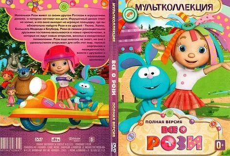 Все о рози