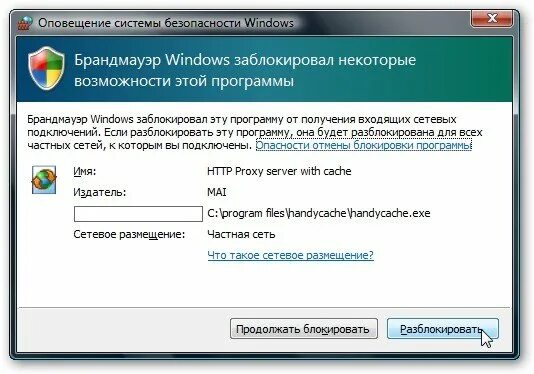 Брандмауэр windows блокирует exitlag. Оповещение безопасности windows брандмауэр. Брандмауэр windows блокирует сайт. Брандмауэр windows заблокировал некоторые. Брандмауэр windows заблокировал некоторые.