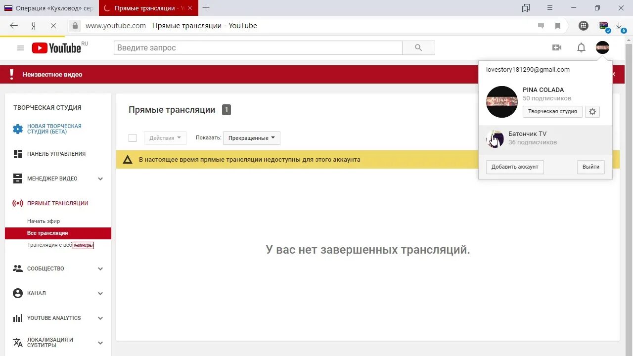 Трансляцией на канале youtube. Трансляция ютуб. Прямые трансляции ютуб. Прямой трансляция ютуба.