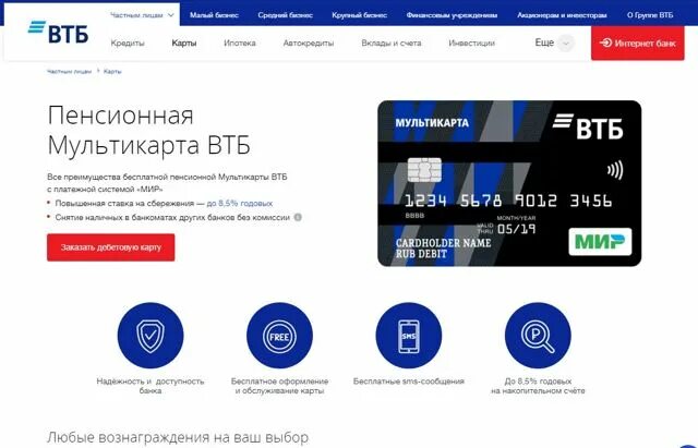 Через приложение мир можно оплачивать. Карта втб. оплата картой втб. втб банк мультикарта. карта втб банка мир.