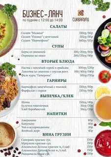 Минеральное меню