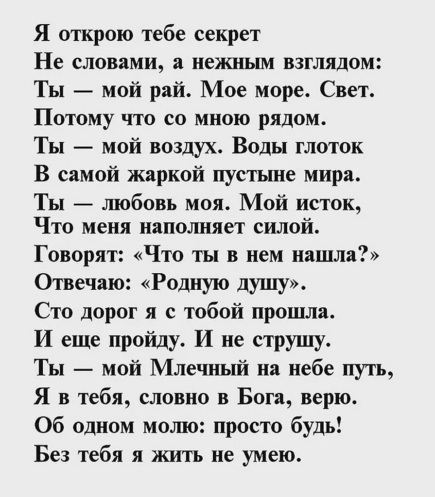 Трогательная песня мужу от жены. Стихи любимому мужчине. Стих любимому мужчине о любви. Стихи о любви к мужчине. Стихи о любви любимому.