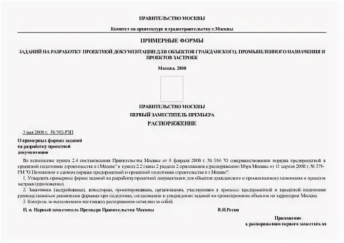 Решение застройщика о разработке проектной документации. Решение застройщика о разработке проектной документации