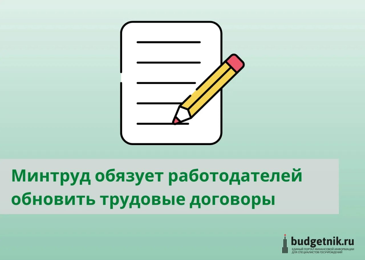 Минтруд обязал. Минтруд обязал