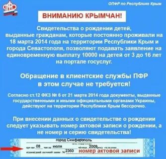 Детские выплаты в крыму