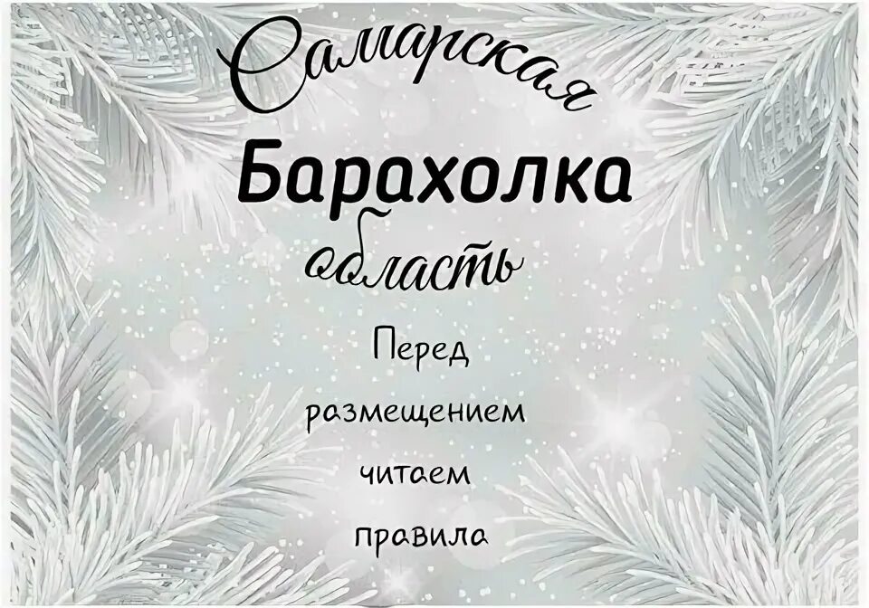 Кинель самарская область. Барахолка кинель самарской. Барахолка кинель самарской. Ладушки кинель черкассы. Кинель-черкассы теплицы.
