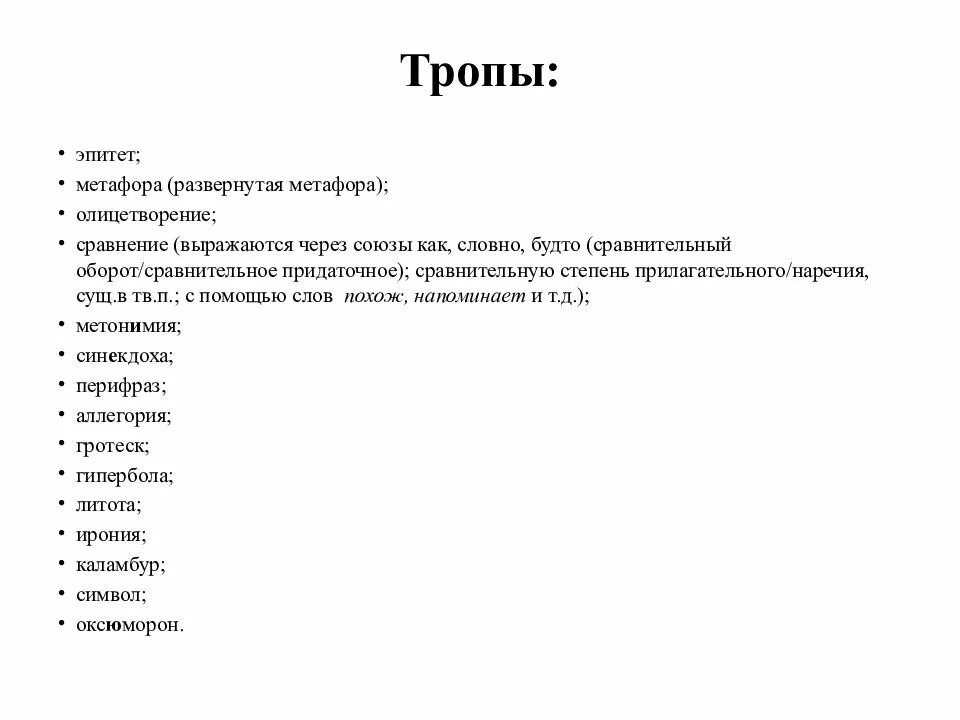 Тропы 26 задание. Тропы задания на ЕГЭ. Тропы 26 задание ЕГЭ. 26 Задание ЕГЭ русский теория. Тропы приемы егэ