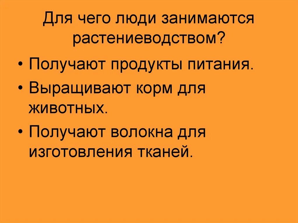 Для чего люди занимаются растениеводством. Для чего люди занимаются растениеводством 3 класс. Растениеводство презентация. Люди занимающиеся Растениеводство. Растениеводство и животноводство 3 класс презентация