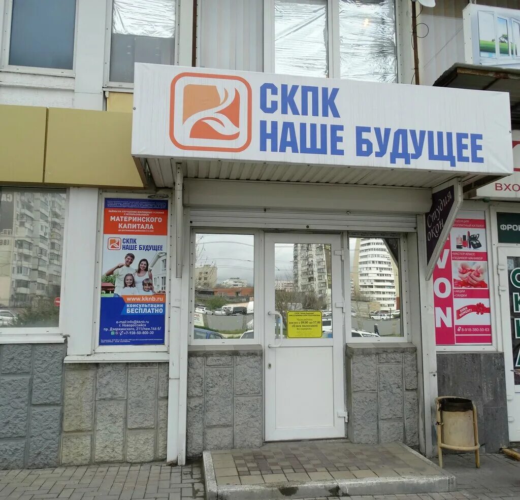 дзержинского 211/3. пр дзержинского 211/3 новороссийск. проспект дзержинского 211/3 новороссийск. витязь ефремов. дзержинского 211/3 новороссийск.