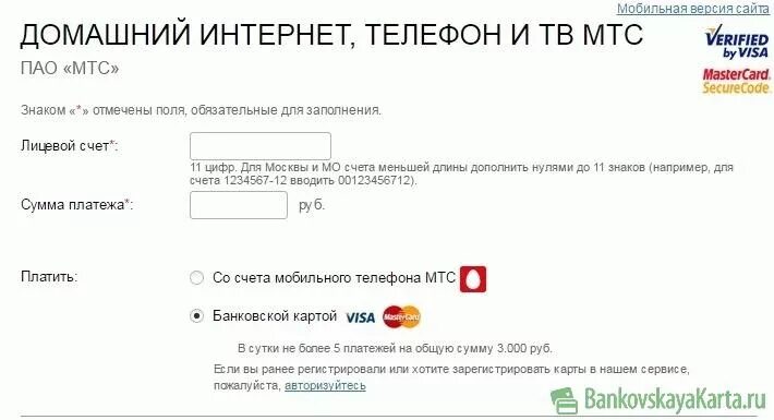 Оплата мтс телевидение по лицевому. Оплата МТС Телевидение. Оплата за Телевидение МТС. Лицевой счет оплаты МТС телевидения. Оплата МТС ТВ банковской картой.