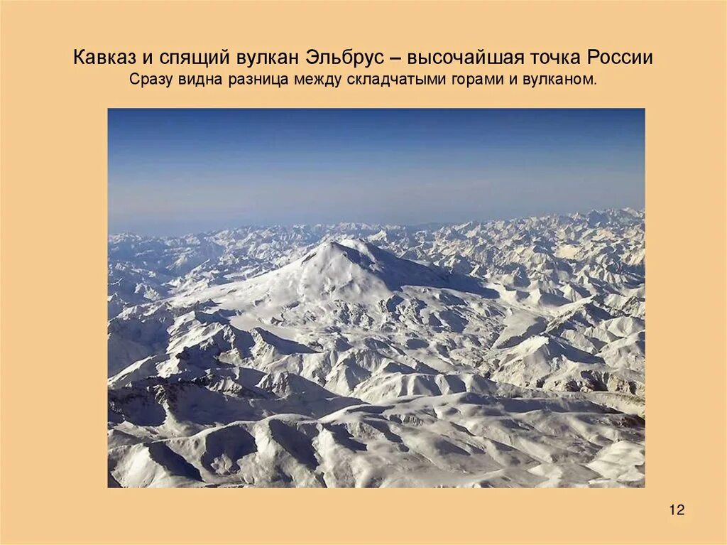 Высота наивысшей точки кавказских гор. Кавказ Эльбрус высокая вершина России и Европы. На Высшая точка Европы - Эльбрус. Самая высокая точка России. Вулкан Эльбрус.