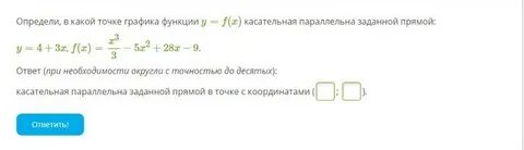 Прямая y 8x 5 параллельна касательной