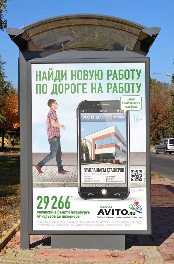 Рекламирует авито