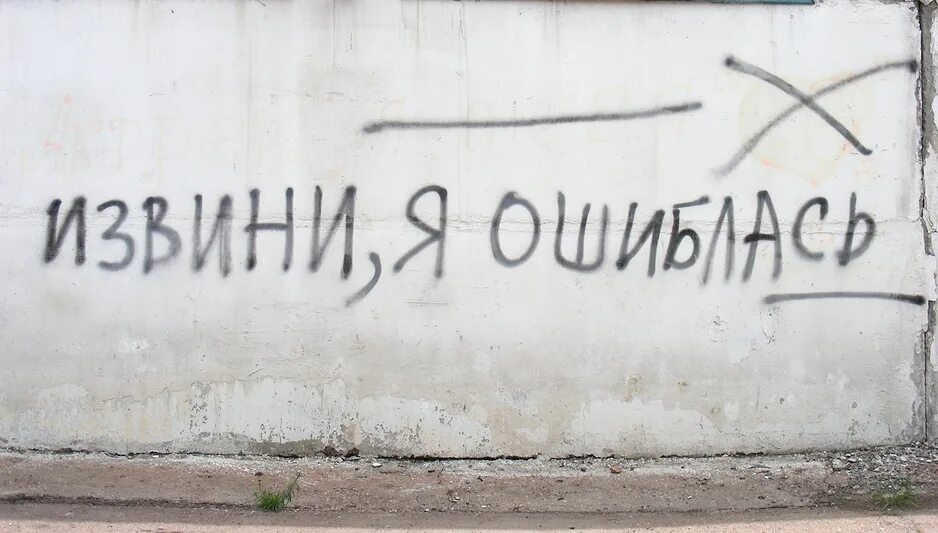 Картинки надписи с ошибками