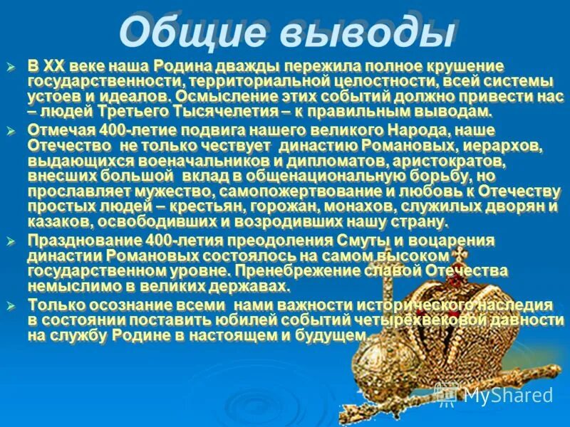 сообщение на тему династия. сообщение о династии романовых. романовы презентация. трудовые династии. сообщение на тему династия.