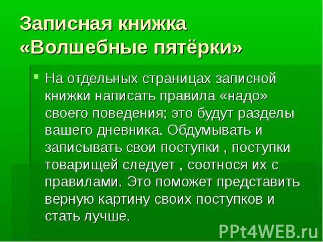 Какие есть волшебные поступки. Написать Мои волшебные поступки. Волшебные поступки правила. Волшебные поступки окружающий мир.