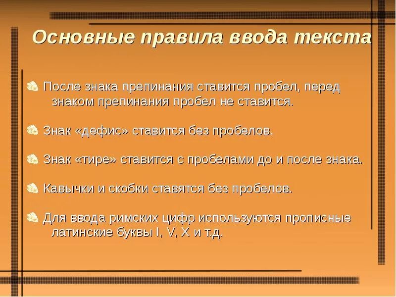 Пробелы после знаков препинания. Пробелы перед знаками препинания. Пробел ставится после знака препинания. После запятой ставится пробел.